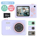 【30日限定P5倍!クーポン利用で10%OFF】子供用カメラ デジタルカメラ 4800万画素 32GBカード付 録画&自撮り可能 2.4インチ キッズカメラ ト...