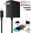 Switch OLED/Switch/Switch Lite用 NS ACアダプター スイッチ 充電器 ドック代用品 TVモード対応 PSE認証済 安全保護 USB Type-Cコネクタ PD対応 クイック チャージャー 急速充電 AC100V~AC240V入力 5V 1.5A/15V 2.6A出力1.5m