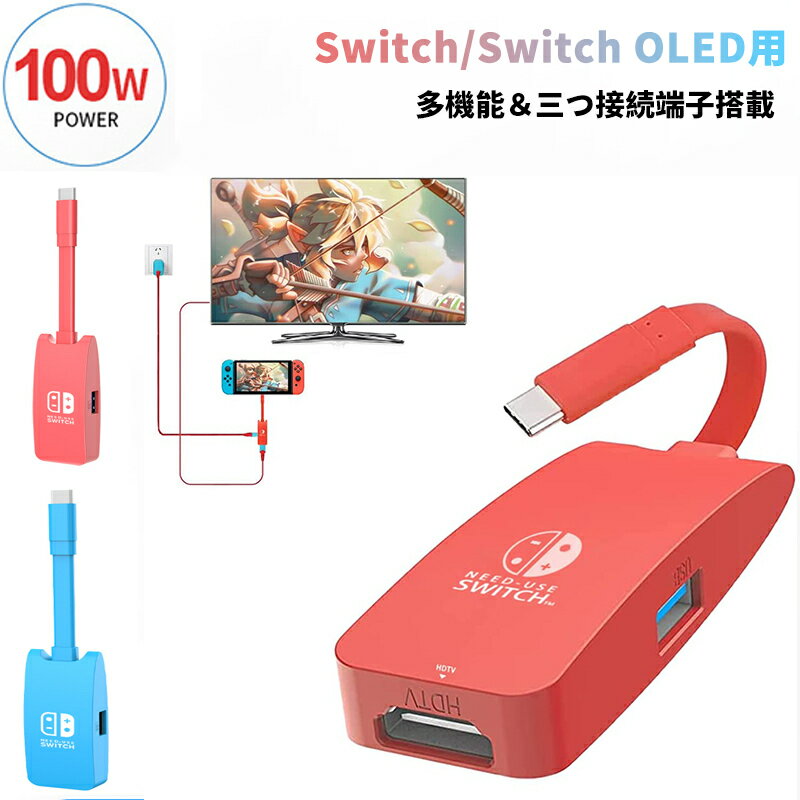 2023最新型 多機能 Nintendo Switch/Switch OLED用 ドック switch 変換アダプター HDMI 変換アダプター Type-c充電器HDMI TYPE-C/USB 3.0三つ接続端子搭載のサムネイル