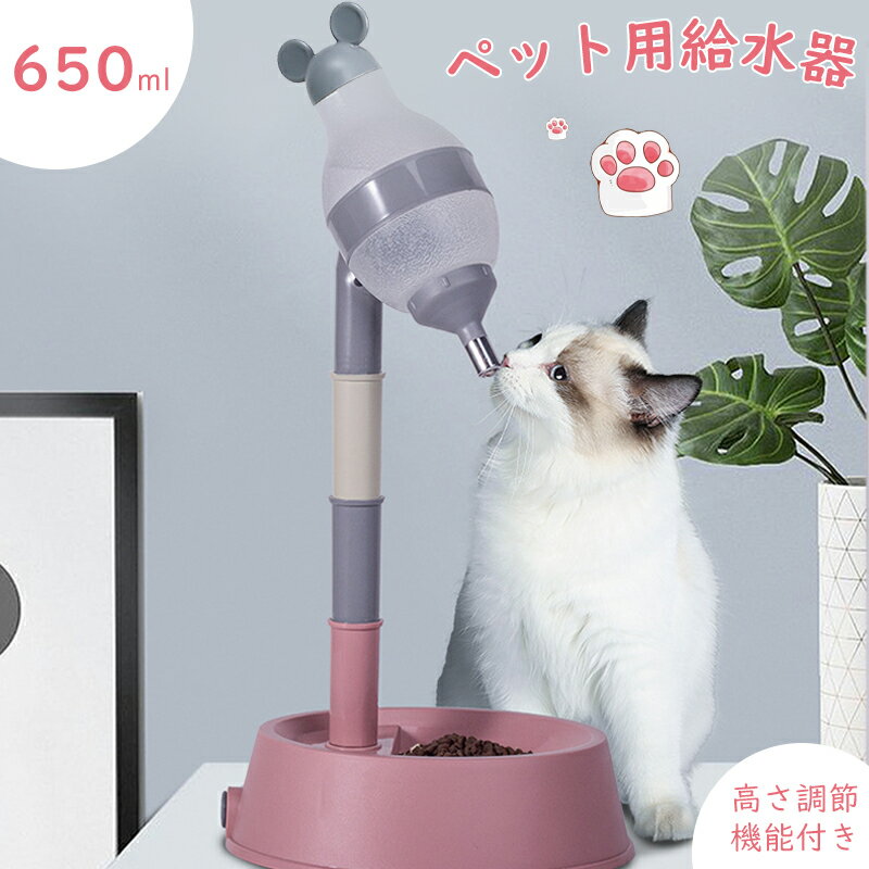 【P5倍＆クーポンで2780円】ペット 給水器 ペットボトル 犬 猫 給水器 エサ入れ ペット スタンド フードボウル 犬 猫 水飲み 2way 水サーバー＆ペットボウル ウォーターサーバー ペット用 給水機 ボールタイプ お水 こぼれない 水漏れ防止 高さ調節 犬猫用 お留守番対応