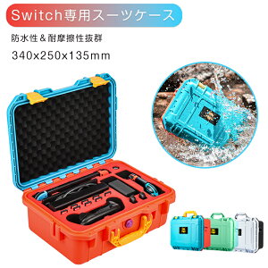 【ポイント5倍】switch 収納ケース ニンテンドー スイッチ ケース nintendo switch ケース switch 有機el ケース 任天堂スイッチ ケース おしゃれ switch バッグ 防水 ハードケース 全面保護 衝撃 ポータブル キャリング 旅行 子ども ギフト