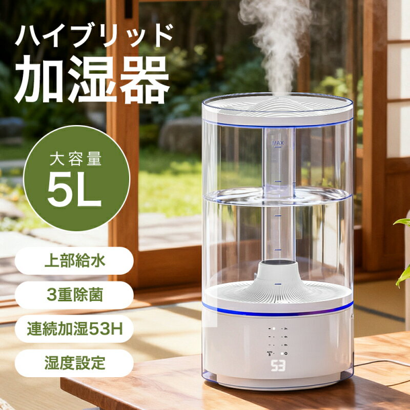 新商品発売記念＼2000円OFFクーポン発行中！／加湿器 ハイブリッド加湿器 大容量 5L 超音波式 加熱式 ..