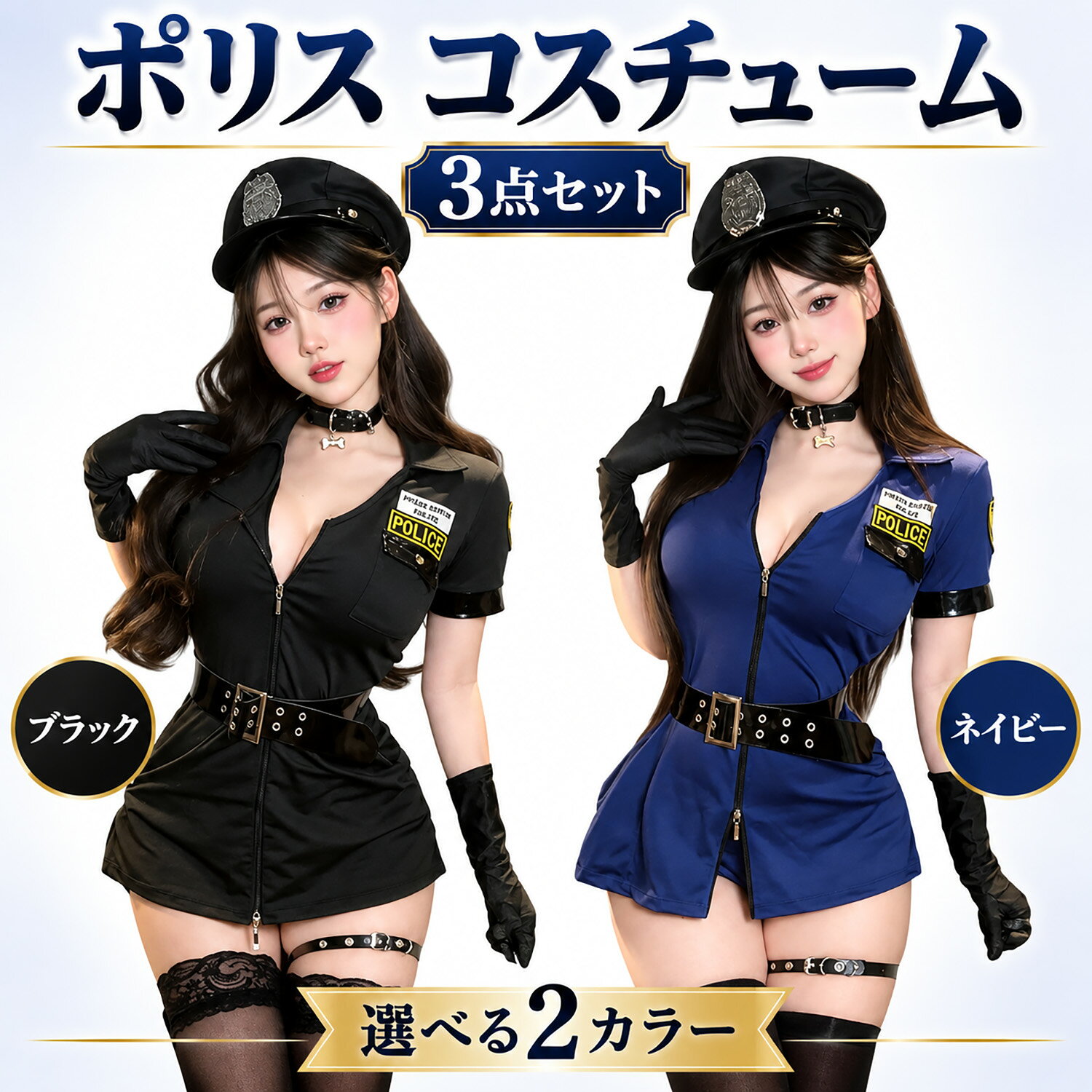 楽天市場】ポリス コスプレ ベルトの通販