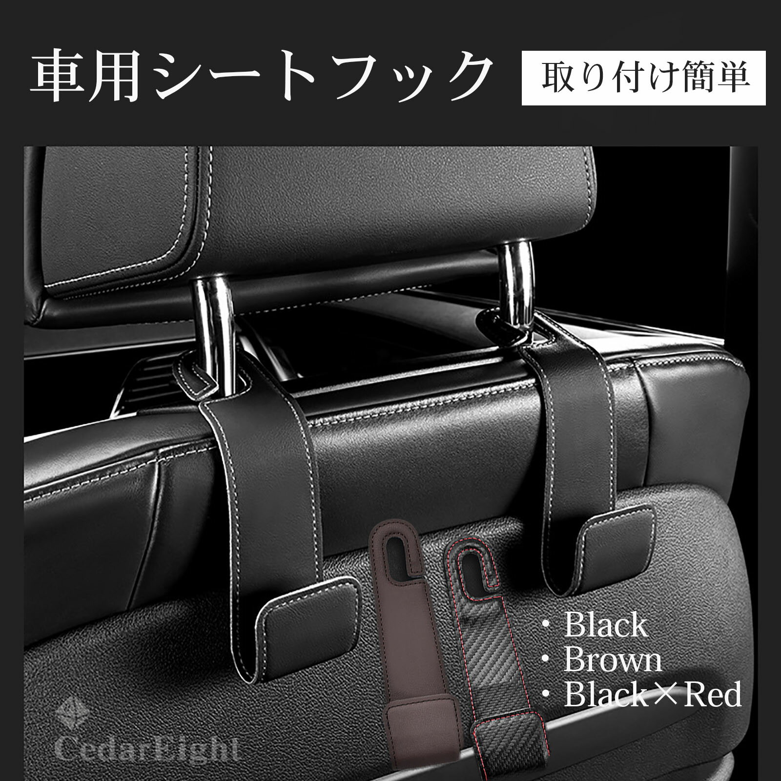 シダーエイト 取り付け簡単 車用シートフック ...の紹介画像3