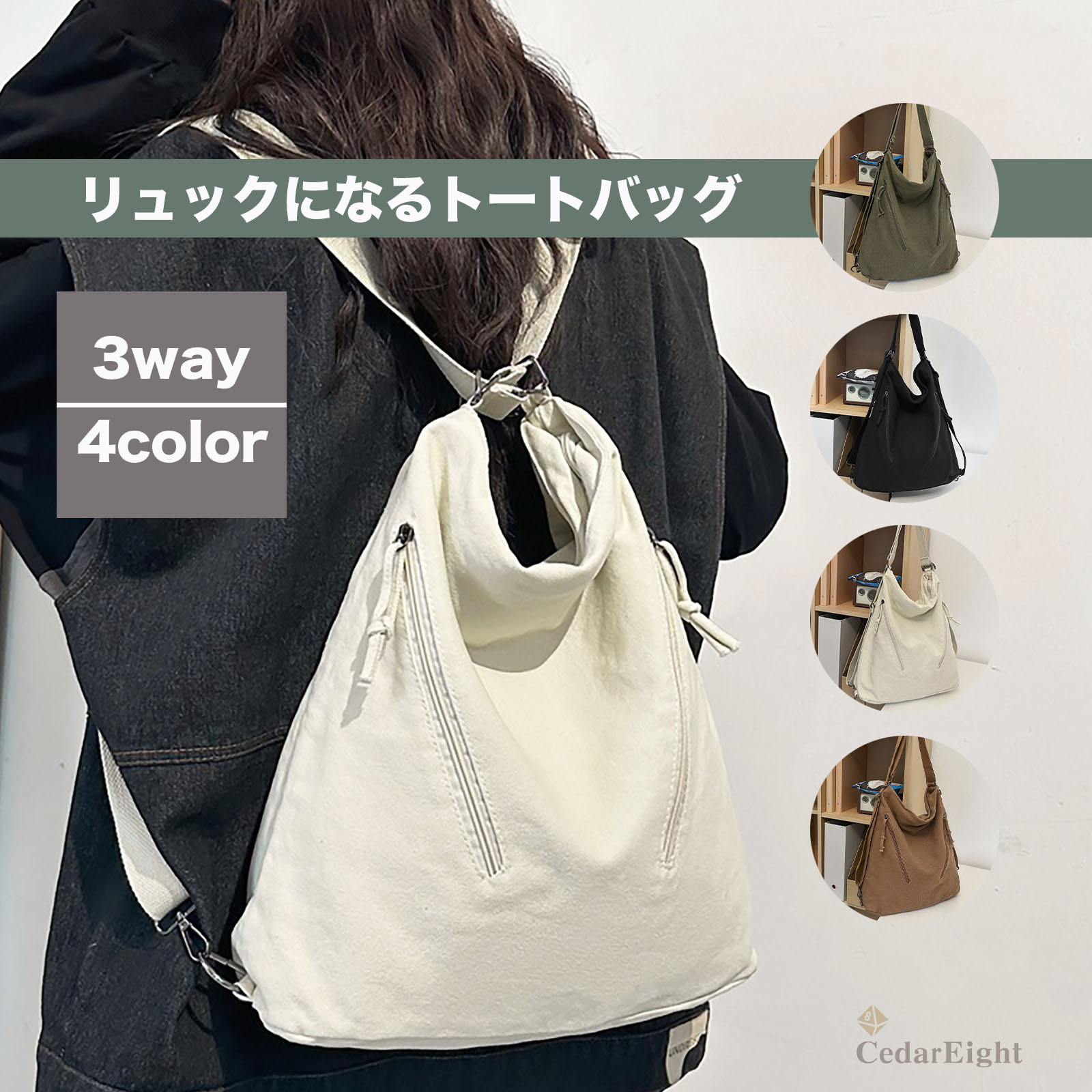 シダーエイト リュックになるトートバッグ レディース 3way カジュアル キャンバス...
