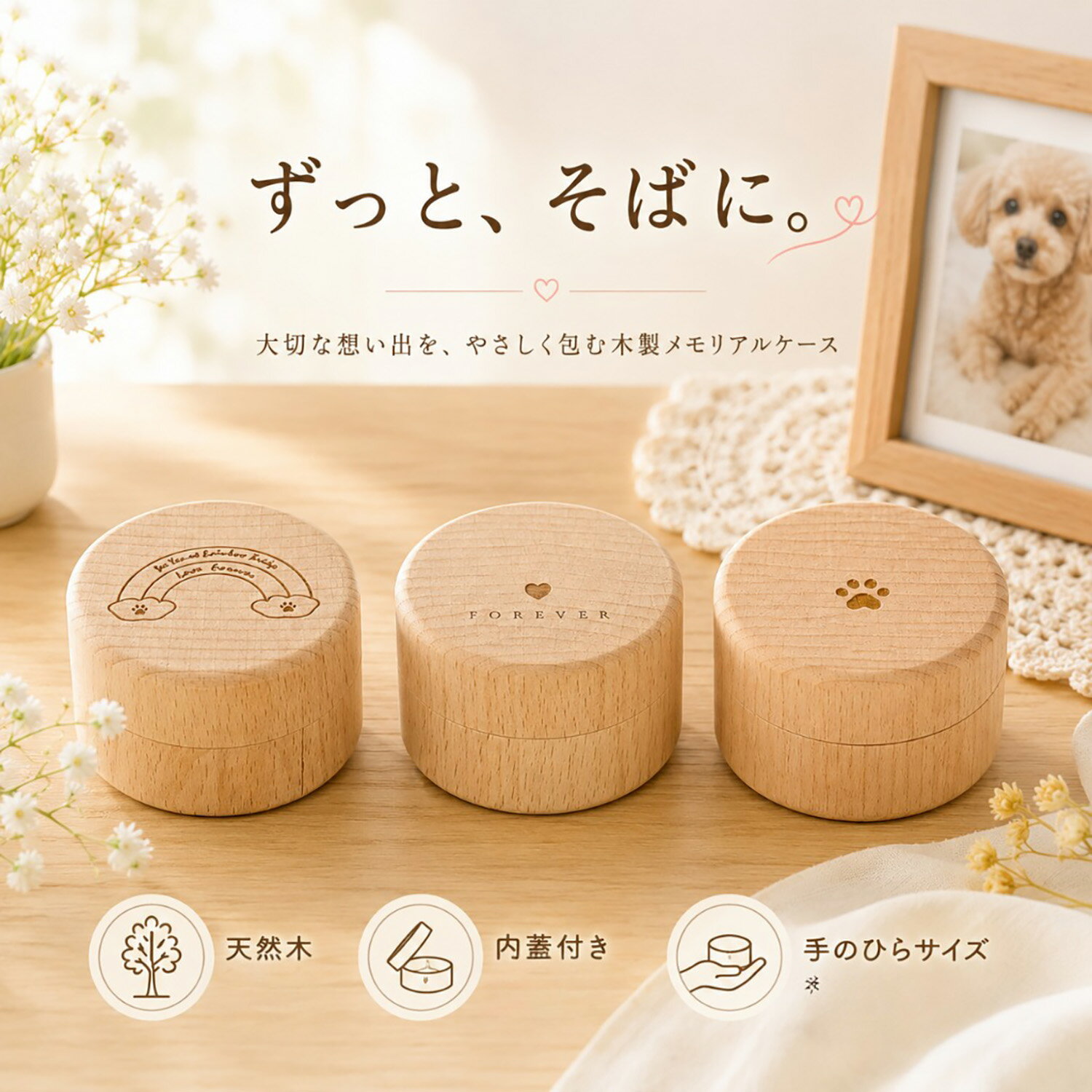 Rakuten - シダーエイト 木製 ペット メモリアルケース 天然木 ミニ骨壷 【大切な思い出を永遠に】 遺毛 乳歯 遺骨入れ 遺灰 コンパクト 手元供養 分骨 かわいい 虹の橋 パウ ハート 刻印入り 内蓋付き
