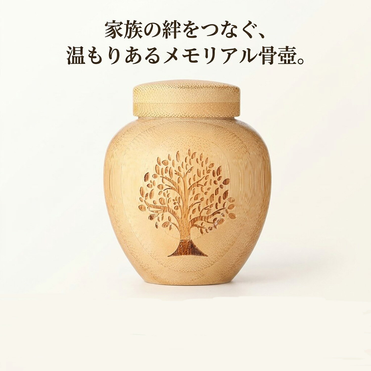 Urn - シダーエイト 生命の樹 ミニ骨壺 手元供養用 竹製 大切な遺骨 遺灰の分骨に 樹木のデザイン 掌サイズ 密閉性の高いネジ式蓋 ペット供養対応