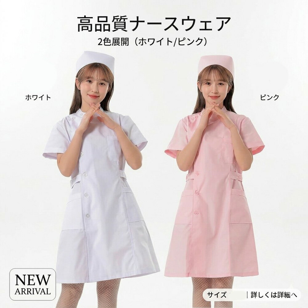 Rakuten - シダーエイト 本格的 ナースコスプレ レディース ハロウィン 看護師 制服 衣装 可愛い ナース服 キャップ 網タイツ 3点セット