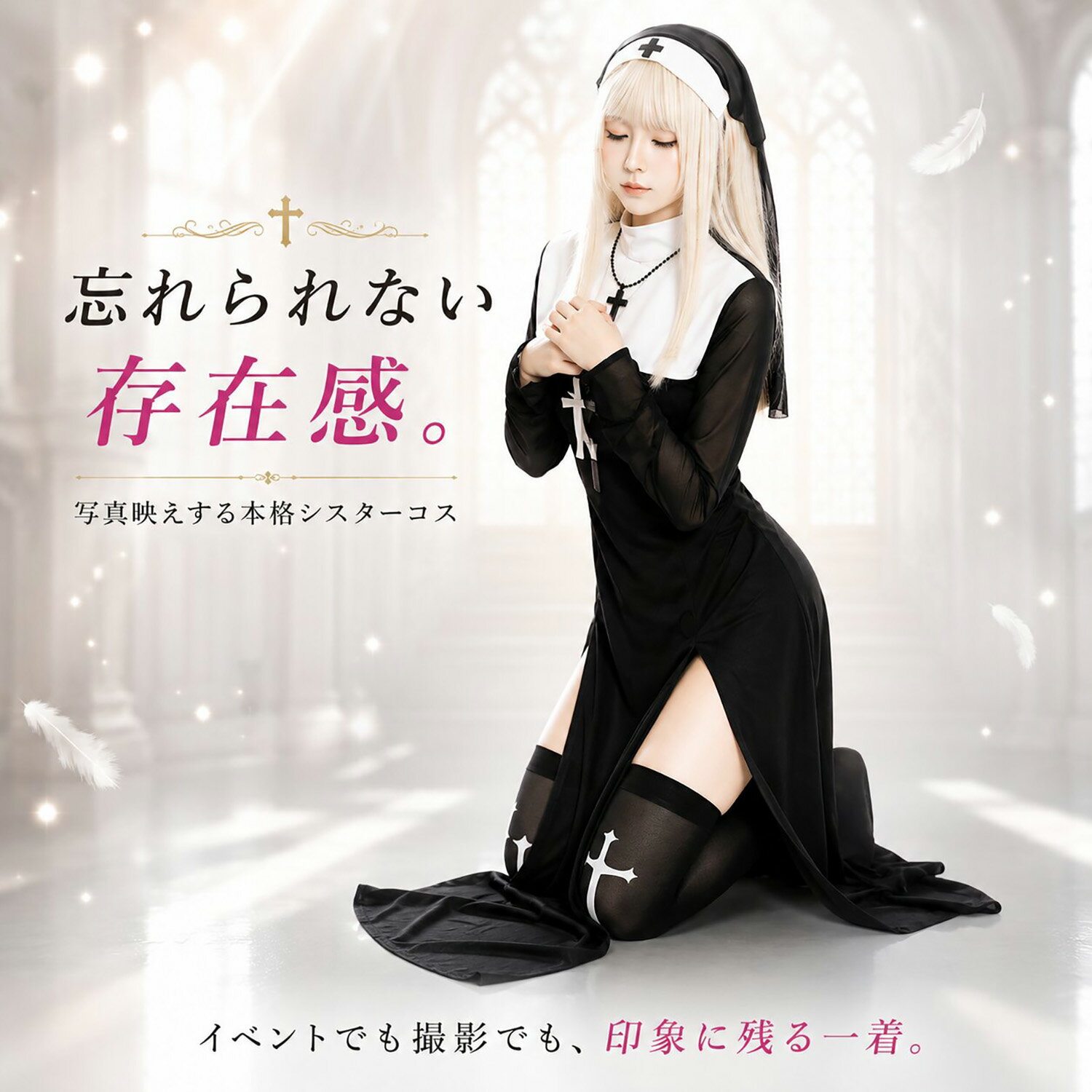 Rakuten - シダーエイト 修道院の秘め事 修道女 なりきり シスター コスプレ 4点セット 漆黒 セクシー スリットドレス シアー素材 僧侶 聖女 ゴシック ハロウィン 衣装 イベント 撮影用 コスチューム