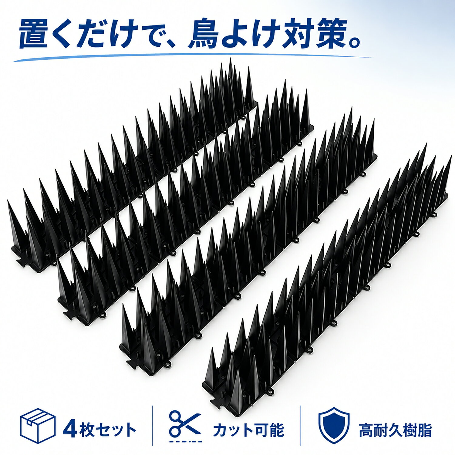 商品情報商品名[シダーエイト] 防鳥スパイク 4枚入 鳥除けグッズ 突起高さ10cm 鳩 カラス 撃退グッズ ベランダ 屋上 糞害防止 連結 カット可能 設置簡単商品寸法・仕様1枚あたりのサイズは長さ約40cm×幅約5cm×高さ約10cm（4枚1セット）その他商品説明この商品は別店舗でも販売しております。在庫数の更新は随時行っておりますが、お買い上げいただいた商品が、品切れになってしまうこともございます。その場合、お客様には必ず連絡をいたしますが、万が一入荷予定がない場合は、キャンセルさせていただく場合もございますことをあらかじめご了承ください。シダーエイト 防鳥スパイク 4枚入 鳥除けグッズ 突起高さ10cm 鳩 カラス 撃退グッズ ベランダ 屋上 糞害防止 連結 カット可能 設置簡単 「設置場所に合わせてカット＆連結。手軽に始める鳥よけ対策」 【商品寸法・仕様】 1枚あたりのサイズは長さ約40cm×幅約5cm×高さ約10cm（4枚1セット）。抜群の存在感を誇る高さ10cmのロング突起が、鳩やカラスなどの害鳥の着地を物理的にしっかりと阻止します。【連結・カットで完全フィット】 各パーツは連結可能で、設置場所の幅に合わせて自由に広げることができます。また、ハサミやカッターで簡単にカットできるため、窓のふちや室外機など、複雑な場所にも隙間なく設置可能です。【選べる設置方法】 ネジ留め、結束バンド、両面テープなど、設置場所の素材に合わせて最適な方法を選択可能。DIYでどなたでも素早く、確実に固定できます（取り付け金具・結束バンド等は別途ご用意ください）【高耐久・耐候性素材】 屋外の過酷な環境に耐える高品質な樹脂素材を使用。紫外線や雨風による劣化に強く、長期間安定した防鳥効果を維持します。【多目的な侵入防止】 ベランダや手すりだけでなく、庭のフェンス、屋根の軒下、駐車場など、あらゆる場所の鳥害対策に最適。鳥を傷つけずに優しく遠ざける環境に配慮した設計です。 5