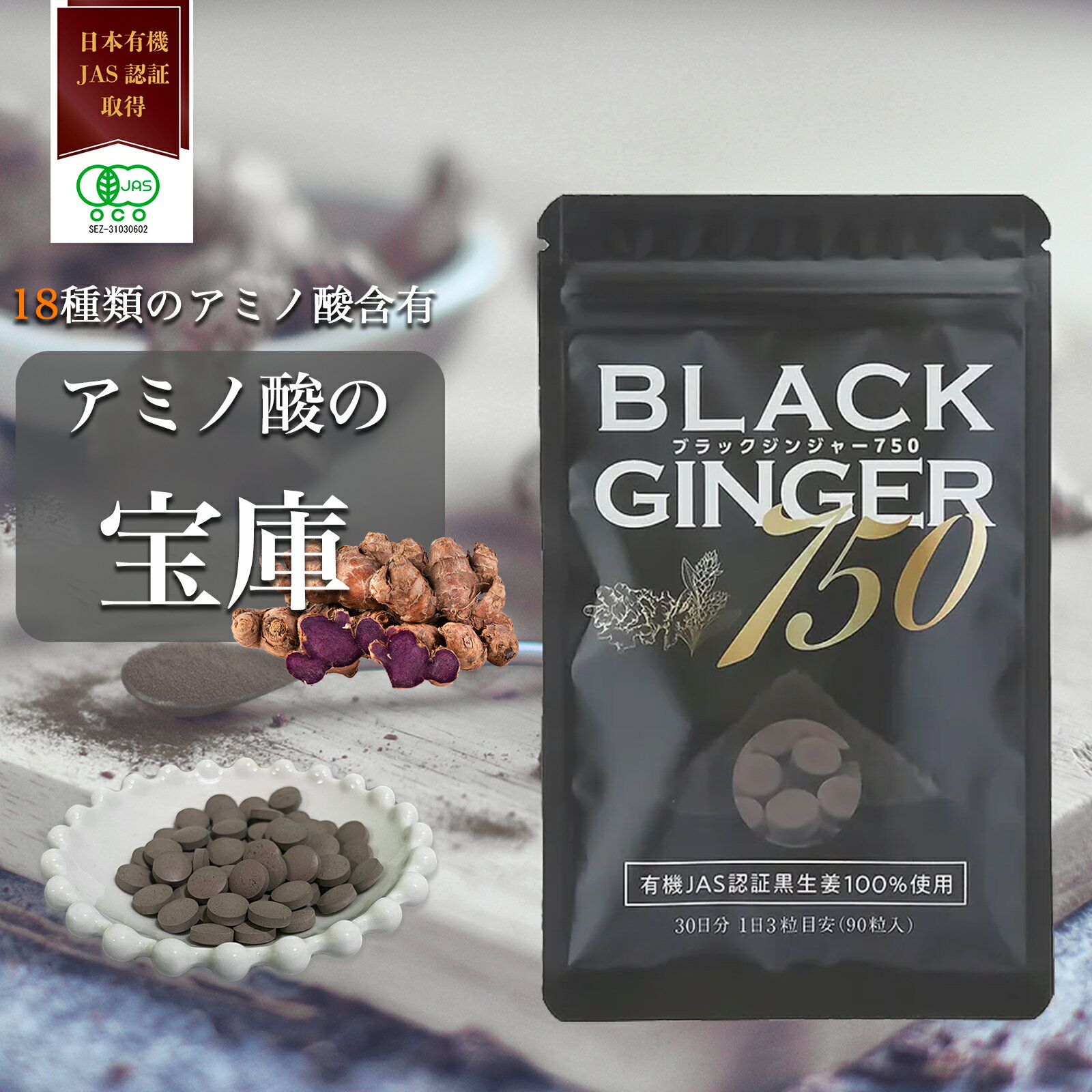 【農園直売価格 送料無料】BLACK GINGER 750 ブラックジンジャーサプリ マカ 黒しょうが 黒生姜 サプリメント 生姜サプリ クラチャイダム ショウガ 粒 メンズサプリ アルギニン アントシアニン ポリフェノール ポリメトキシフラボン ロイシン 足腰 筋トレ 男性 ほんまでっか