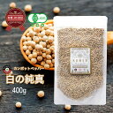 【スーパーSALE限定10%OFF】白胡椒 ホワイト ペッパー ホワイトペッパー 400g 白の純真 乾燥胡椒 カンポットペッパー 有機 有機JAS認証 乾燥 胡椒 スパイス 調味料 香辛料 大容量 オーガニック 無添加 オーガニック 無農薬 有機栽培 CedarFarm シーダーファーム