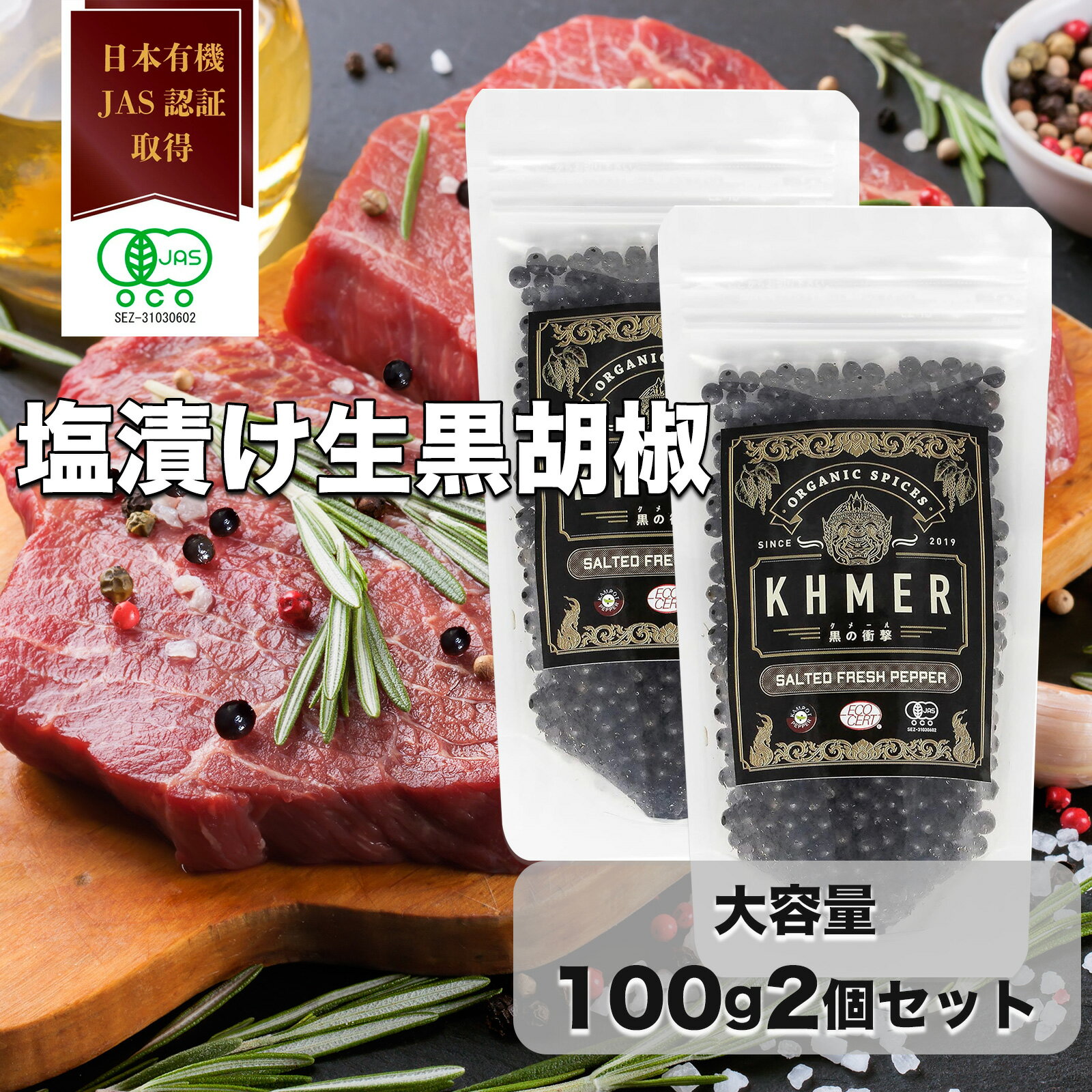 【マラソン限定ポイント10倍】塩漬け生胡椒 100g 2個 黒の衝撃 生胡椒 生コショウ カンポットペッパー フレッシュ 生粒胡椒 生粒コショウ 黒いダイヤモンド 有機 業務用調味料 ブラックペッパー 黒胡椒 生こしょう スパイス 大容量 行列のできる相談所 石原良純 CedarFarm