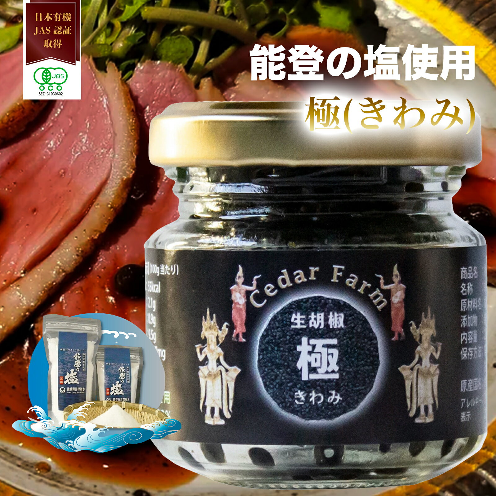 【農園直売価格 送料無料】塩漬け生胡椒 25g 能登の塩 黒の衝撃 生胡椒 生コショウ カンポットペッパー 胡椒の実 業務用 有機JAS認証 粒コショウ 粒胡椒 高級調味料 ブラックペッパー 黒こしょう 黒胡椒 生胡椒の塩漬け スパイス 美味しい カンボジア産 日本品質のサムネイル