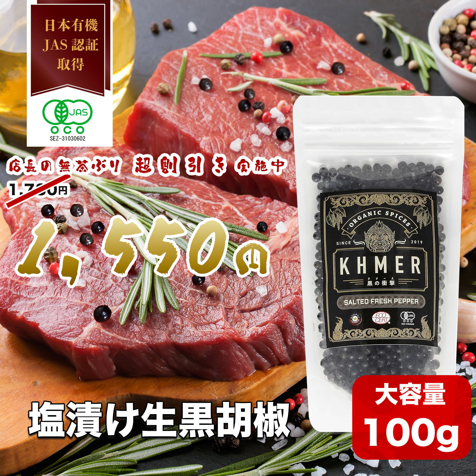 【スーパーSALE 10%OFF P5倍】塩漬け生胡椒 100g 黒の衝撃 生コショウ 生胡椒の塩漬け カンポットペッパー フレッシュ 生粒胡椒 粒こしょう ホール 黒いダイヤモンド ブラックペッパー 黒コショウ 黒こしょう 黒胡椒 業務用 高級調味料 行列のできる相談所 CedarFarm