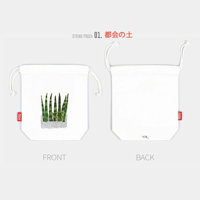 【15%OFFクーポン付】All New Frame String Pouch Collection B - Samll トラベルポーチ かわいい トラベルバッグ 旅行ポーチ 収納ポーチ オムツポーチ ベビー用品 化粧ポーチ　コットン生地 お弁当 巾着袋　小物入れ お出かけ用ポーチ