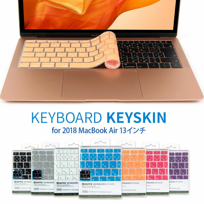 キーボードカバー 2018 Macbook Air 13インチ Touch ID対応 BEFiNE キースキン マックブックエアー カバー 日本語配列 JIS ビファイン
