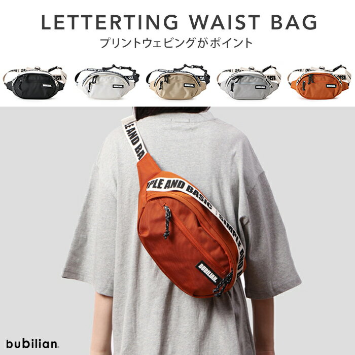 ウエストバッグ メッセンジャーバッグ かわいい 自転車 Bubilian Lettering Waist Bag ヒップバッグ 可愛い 部活 学生 旅行 女性 斜め掛け 中学 高校 女子高生 スタイル 通学 女子 ボディバッグ JK 旅行バッグ 丸み プリント ウェビング