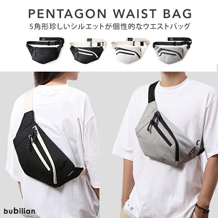 ウエストバッグ メッセンジャーバッグ かわいい 自転車 Bubilian Pentagon Waist Bag ヒップバッグ 可愛い 部活 学生 旅行 女性 斜め掛け 中学 高校 女子高生 スタイル 通学 女子 ボディバッグ JK 旅行バッグ