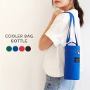 保冷ボトルポーチ Funnymade COOLER BAG - BOTTLE　熱中症 ペットボトル 保冷 保温 クーラーバッグ ランチバッグ おしゃれ かわいい シンプル 欧米風 子供 ママ 遠足 ピクニック 離乳食 アウトドア レジャー キャンプ バーベキュー 大人かわいい