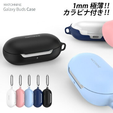 Galaxy Buds ケース MATCHNINE Galaxy BUDS CASE ギャラクシーバッズ ケースカラビナ付き 薄型 ソフトカバー Buds保護カバー 収納 galaxy buds