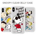  SNOOPY スヌーピー 透明感 かわいい ソフトクリアケース ポップ ソフト tpu おしゃれ イラスト スリム アイフォン チャーリー ルーシー