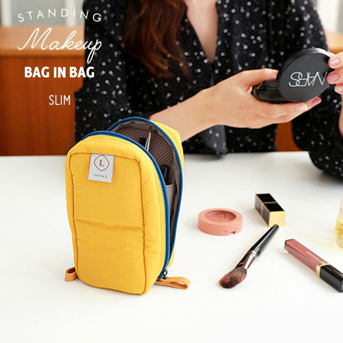 化粧ポーチ コスメポーチ メイクポーチ メイクケース 縦長 ブラシ invite.L Standing makeup bag in bag Slim 収納しやすい 収納 スクエア ペン バッグインバッグ バニティバッグ ポーチ コスメバッグ ファスナー シンプル 旅行 機能的 小物入れ 化粧道具