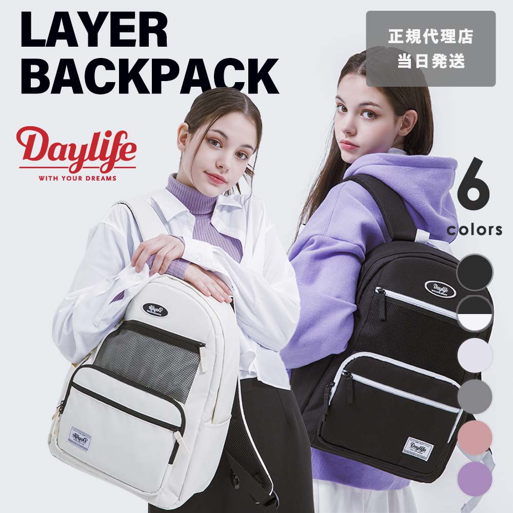 デイライフ バッグ レディース 韓国風 韓国 リュック 新学期 新生活 可愛い DAYLIFE LAYER PLUS BACKPACK リュック 収納 レディース デイバッグ 中学 高校 通学 高校生 女子 おしゃれ 大容量 大人 女子高生 リュック 通学リュック リュック 女子高生 スタイル バックパック 旅行