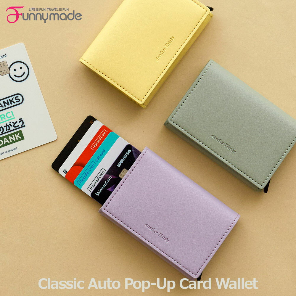 Funnymade Classic Auto Pop-Up Card Wallet カードウォレット カード ホルダー レディース メンズ 財布 suica pasmo収納 カード収納 ICカード 交通カード おしゃれ