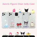 サンリオ フィギュア付き ソフトケース Sanrio Figure Clear Jelly Case iphone ケース かわいい 韓国 おしゃれ アイフォン