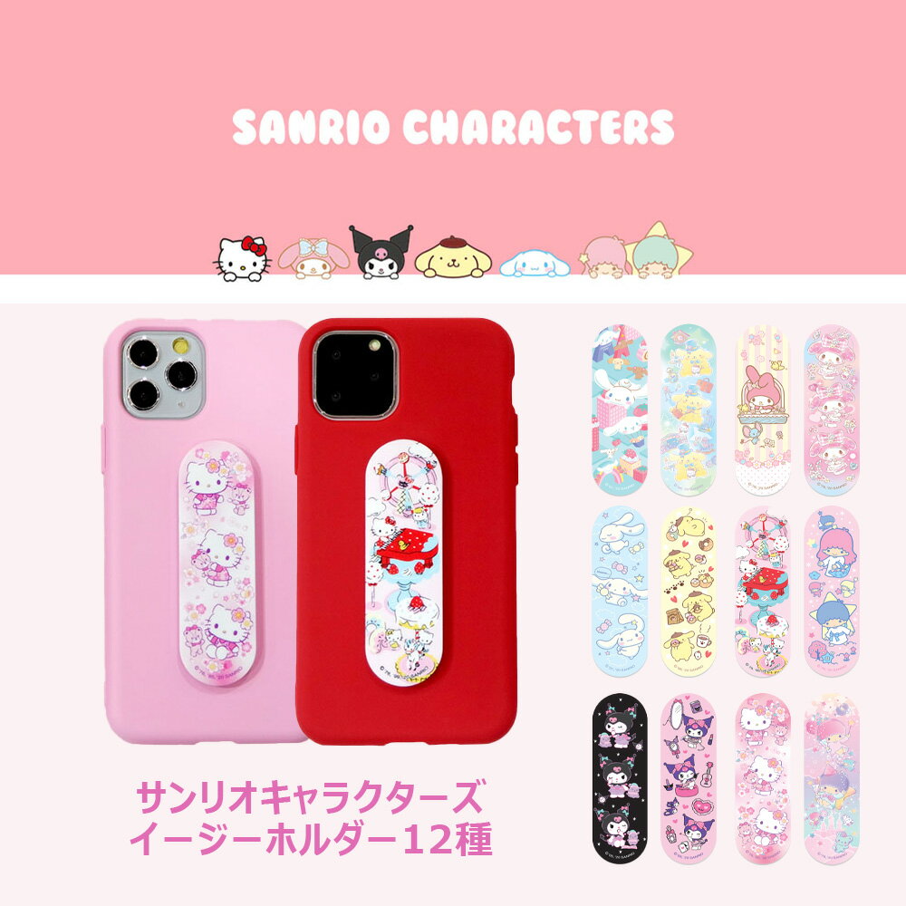 スマホグリップ キャラクタースマホストラップ 落下防止 全機種対応 スマホホルダー マホアクセサリー 片手操作 かわいい 韓国 サンリオキャラクターズイージーホルダー12種