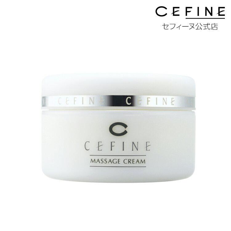 公式店 セフィーヌ マッサージクリーム 顔用マッサージクリーム うるおい なめらか バラ色 マッサージ CEFINE cefine 美容成分 しっとり なめらか 植物種子ミネラル フラーレン ハーブ 保湿 ハリ AC-11 保湿効果 アマチャエキス リビジュア キメ 超微粒子 角質層 美肌エキス