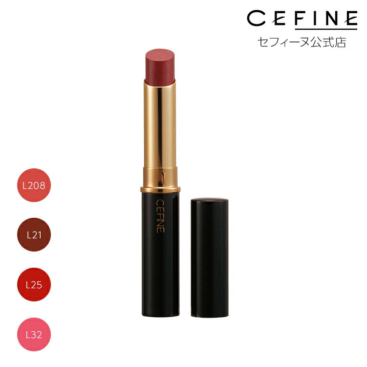 公式店 セフィーヌ ウェットリップカラー リップ ポイントメイク シルク 口紅 リップカラー 保湿 天然植物色素配合 発色 保湿効果 荒れにくい しっとり 鮮やか CEFINE cefine L25 L208 L21 L32 リップスティック リップクリーム