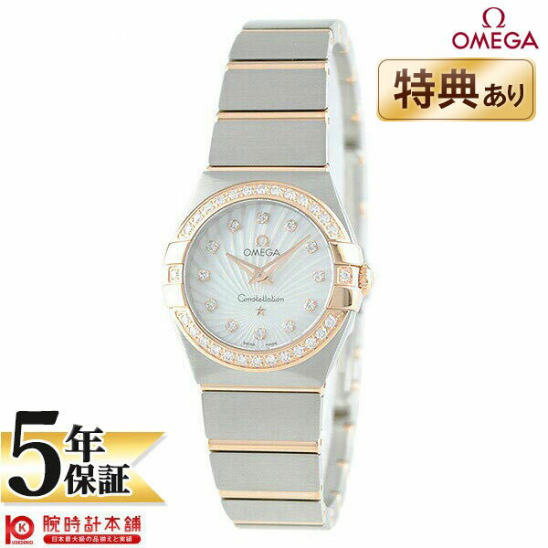 【無金利ローン可】【新品】OMEGA オメガ コンステレーション 123.25.24.60.55.001 レディース 腕時計 時計