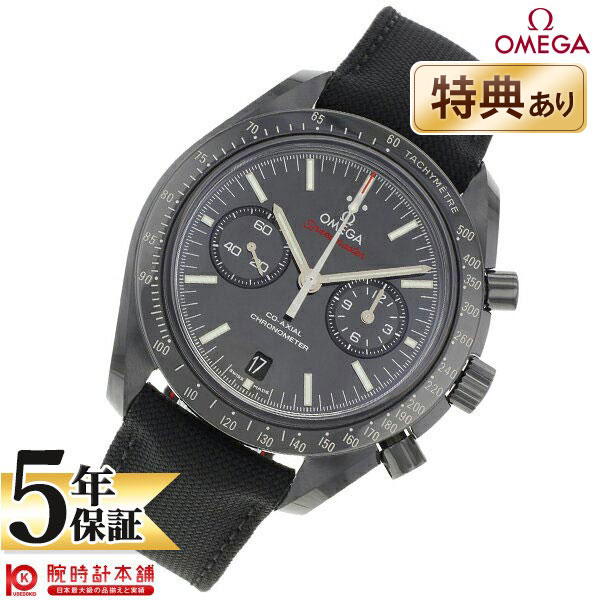 スピードマスター 【無金利ローン可】【新品】OMEGA オメガ スピードマスター スピードマスター 311.92.44.51.01.003 メンズ 腕時計 時計