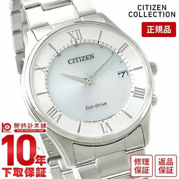 【購入後1年以内なら9,240円で下取り交換可】シチズンコレクション CITIZENCOLLECTION AS1060-54A [正..