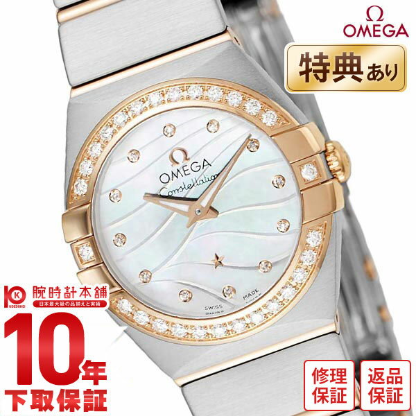 【無金利ローン可】【新品】オメガ コンステレーション OMEGA 123.25.24.60.55.012 レディース