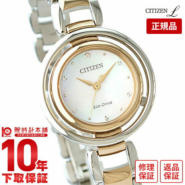 【購入後1年以内なら11,880円で下取り交換可】シチズン エル CITIZEN L エコドライブ EM0666-97D レディース【あす楽】