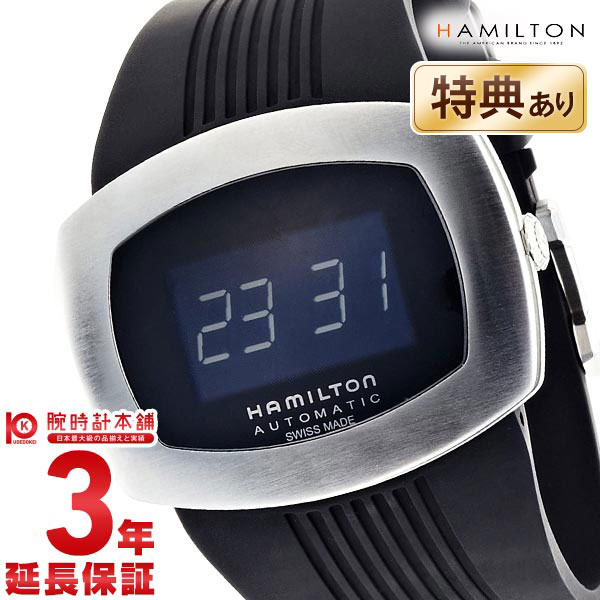 ハミルトン HAMILTON パルソマティック H52515339 メンズ【新品】