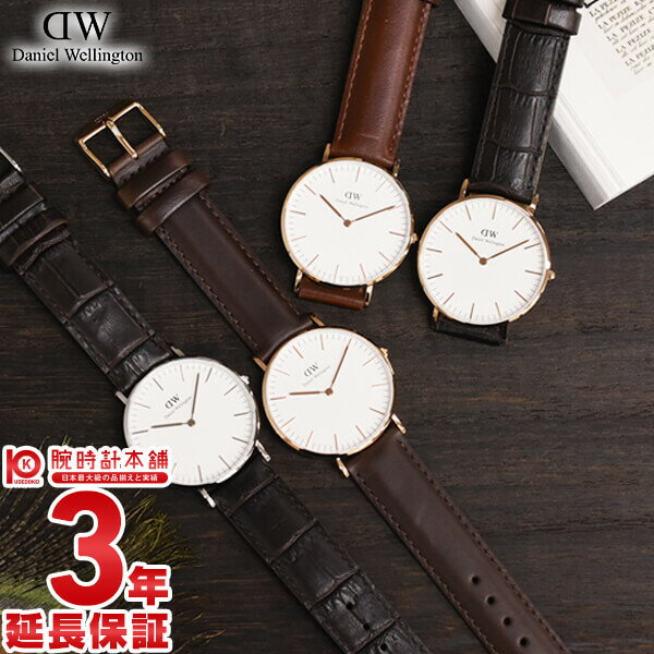 ダニエルウェリントン 36mm Daniel Wellington dw シェフィールド ヨーク ブリストル セイントモーズ 腕時計 メンズ レディース ユニセックス 0507dw DW00100035 DW00100036