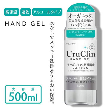 【5日は最大2000円OFFクーポン＆店内最大ポイント50倍！】 オーガニックハンドジェル 500ml おしゃれ 大容量 手 指 清潔 保湿 ジェル アルコールハンドジェル アルコールジェル マスク 室内【あす楽】