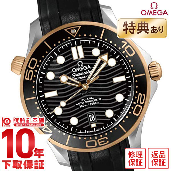 【無金利ローン可】オメガ シーマスター OMEGA DIVER 300M コーアクシャル マスター クロノメーター 210.22.42.20.01.002 メンズ【新品】