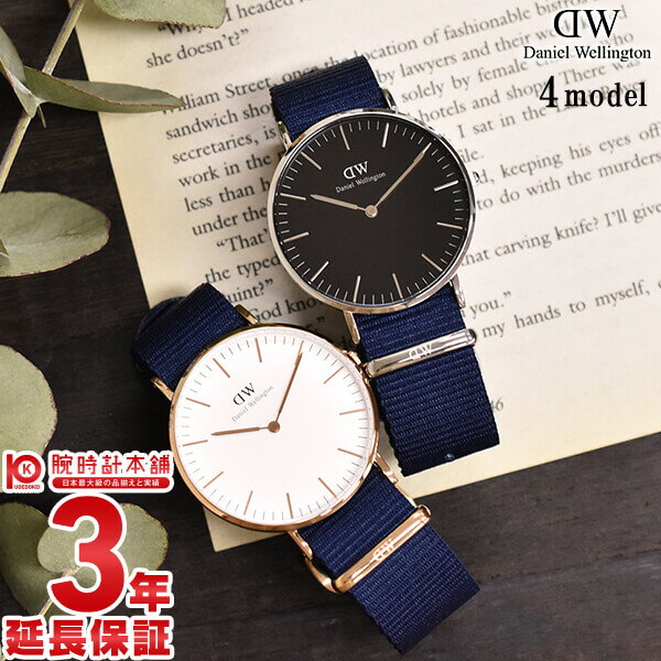 ダニエルウェリントン Daniel Wellington 36mm Classic クラシック 腕時計 ナトー メンズ レディース ペアウォッチ