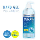 在庫限り特別価格 ハンドジェル 500ml アルコールハンドジェル 対策 大容量 手 指 清潔 保湿 アルコール洗浄ジェル マスク 室内【あす楽】