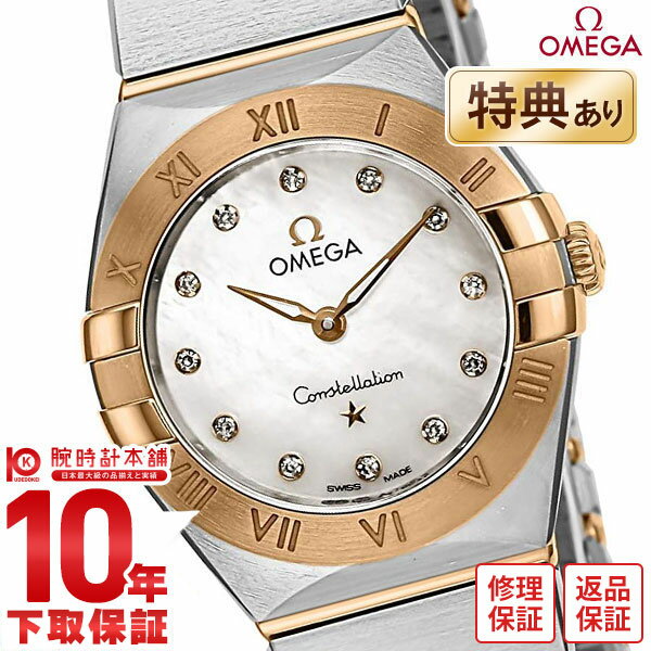 【無金利ローン可】【新品】オメガ コンステレーション OMEGA コンステレーション 131.20.25.60.55.002 レディース