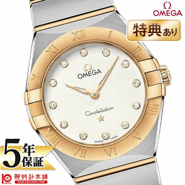 【無金利ローン可】【新品】オメガ コンステレーション OMEGA コンステレーション 131.20.28.60.52.002 レディース