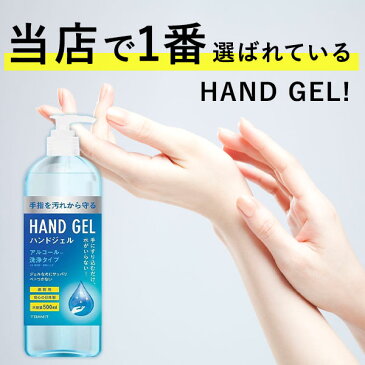 【店内最大ポイント42倍！23日9：59まで】 ハンドジェル 500ml 日本製 アルコールジェル 対策 大容量 手 指 清潔 保湿 ジェル アルコールハンドジェル アルコール洗浄ジェル マスク 室内 10個セット 【10本セット】5月中旬入荷予定