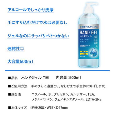 【5日は最大2000円OFFクーポン&店内最大ポイント50倍!】 在庫限り特別価格 ハンドジェル 500ml アルコールハンドジェル 対策 大容量 手 指 清潔 保湿 アルコール洗浄ジェル マスク 室内 【2本セット】【あす楽】