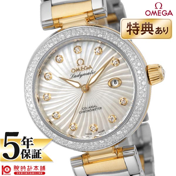 【無金利ローン可】オメガ デビル OMEGA レディマティック LADYMATIC コーアクシャル クロノメーター 425.25.34.20.55.002 レディース【新品】