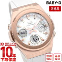 【購入後1年以内なら7,392円で下取り交換可】BABY-G 